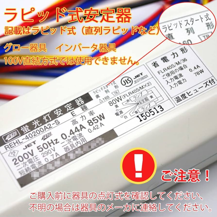 Amazon | LED蛍光灯 40W形 直管 ラピッド式の照明台座専用工事
